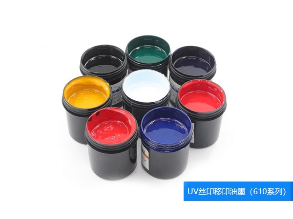 UV丝印移印油墨（6...